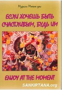 Если хочешь быть счастливым, будь им! Если хочешь быть счастливым, будь им!