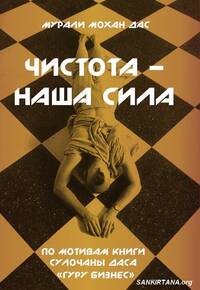 Чистота — наша сила Чистота — наша сила