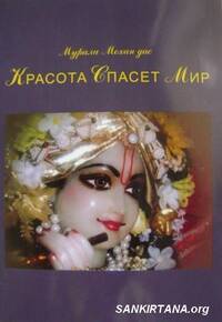 Красота спасет мир Красота спасет мир