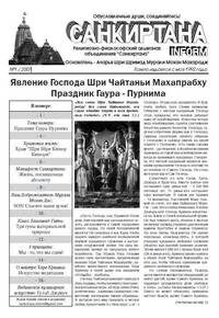 Газета «Санкиртана inform» Газета «Санкиртана inform»