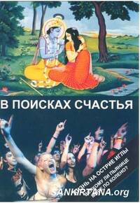 В поисках счастья В поисках счастья